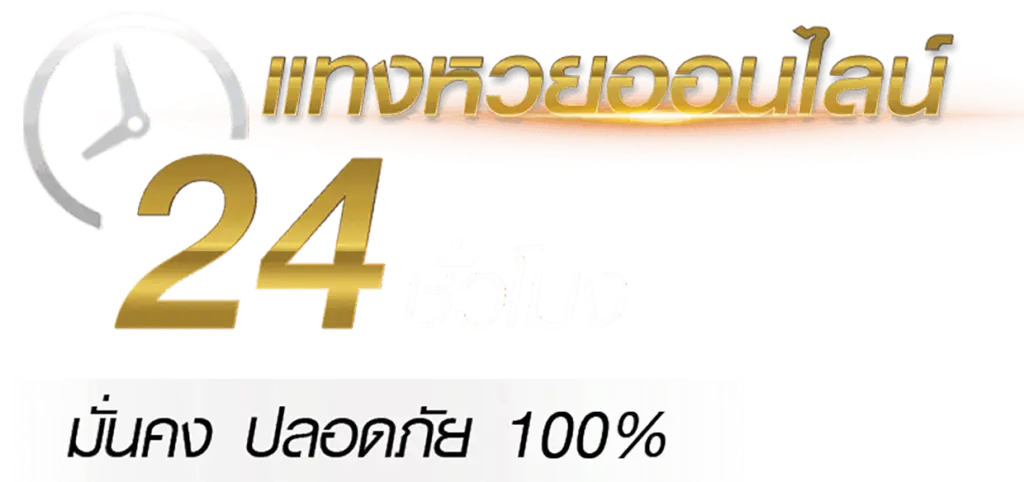 สมัครสมาชิก FOX888 รับโบนัสแทงหวยฟรี
